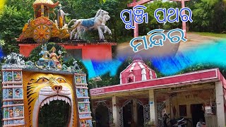 PUNJIPATHAR//DANGARBUDHA//MANDIR//KANTABANJI//VLOG#GM#gmmedia ଆମର କଣ୍ଟାବାଞ୍ଜି#gm