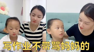 我給女兒輔導作業竟然還挨罵了！這可氣死我了，是哪一步出錯了？ 【大雯和孩兒們】#搞笑母女#輔導作業#看一遍笑一遍#搞笑日常