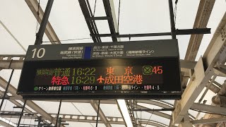 JR横浜駅10・9番線の行先案内表示を撮影！5分遅れの横須賀線普通東京行きと特急成田エクスプレス43号成田空港行き、15分遅れの横須賀線普通久里浜行きの表示！【前日の台風19号による影響】