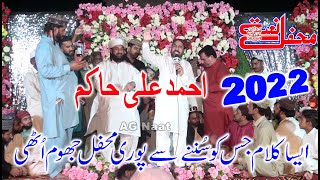 Ahmad Ali Hakim 2022_Naat Ahmad Ali Hakim New Kalam 2022_New Beautiful Urdu Naat Top Urdu Naat 2022