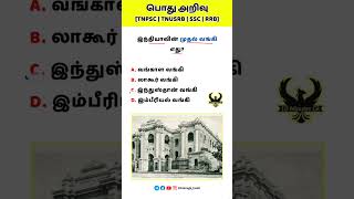 📌 6-12th சமச்சீர் கல்வி - முக்கிய கேள்விகள் || TNPSC, TNUSRB, SSC, RRB #tnpsc #tnusrb #ssc #rrb