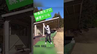 中島啓太プロ 練習ドリル 超ハンドファースト⛳️ #golf #golfswing #ハンドファースト #ゴルフ #ゴルフスイング #ゴルフレッスン