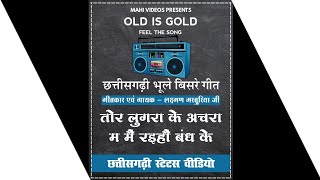 Old Is Gold Cg Status | Cg status video | Cg status old | laxman Masturiya | kavita wasnik |