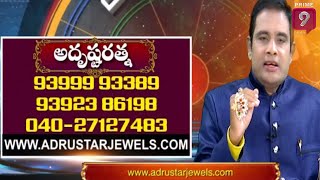 ఏ రత్నం ధరించడం వలన మీ సమస్య తీరుతుంది..? | Adrushta Ratnam | Prime9 News