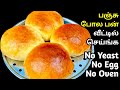 இட்லி தட்டில் பஞ்சு போல பேக்கரி பன் செய்யலாம்| Bun Recipe In Tamil | How To Make Bun | Tea Kadai Bun