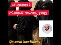 ഭാര്യയോട് നിങ്ങൾ ദേഷ്യപ്പെടല്ലേ