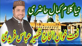 New Naat super Naat | khawan | Alhaj Zaheer Abbas Afridi Muhammad Abbas pyara Madina tv 03086006556