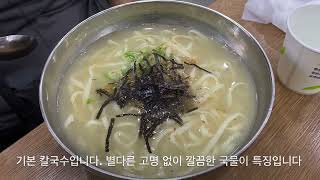 [BP/부산] 소문난 칼국수 / 용호로