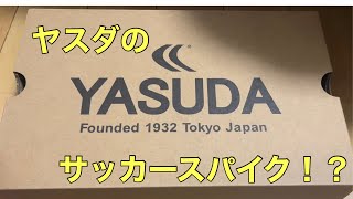 YASUDAのスパイク！？