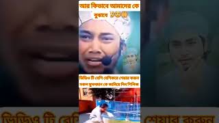 আর কিভাবে আমাদেরকে বুঝাবে