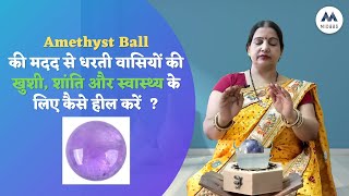 AMETHYST BALL HEALING TECHNIQUES IN HINDI | How to Heal Earth \u0026 Humans with Amethyst Ball