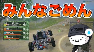 【PUBGモバイル】仲間のために戦略的撤退！でも某社員から●●●なしと言われましたw【マイマビ/切り抜き】