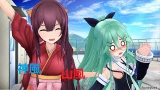 艦これMMD神風と山風できっと恋も急上昇