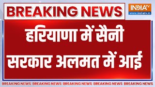 Breaking News :  हरियाणा में सैनी सरकार अलमत में आई | Haryana Political Crisis | Haryana News
