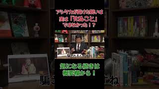 【ジブリ考察】アシタカが追放された“真の理由”がヤバい！？誰も気づいてないおヒイ様の思惑とは【岡田斗司夫 / 切り抜き / サイコパスおじさん】#shorts