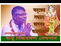 অমৃতের সন্ধানে ভাগবত আলোচনা, গীতা শ্রবন ও বিশ্লেষন ।। বিল্বমঙ্গল দেবনাথ ।।