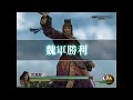 【真・三國無双2 猛将伝】味方士気max・敵士気ゼロ放置プレイ②（合肥新城・魏側）