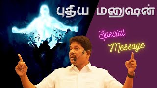 Puthiya Manushan | Revival Message | Pas. Golden Titus | REM Ministries