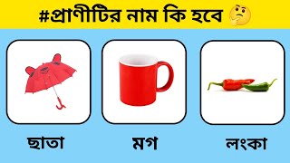 ইমোজি চ্যালেঞ্জিং ধাঁধা | ছবির ধাঁধা | Guess The Emoji Dhadha | Buddhir Dhadha