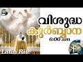 Holy Mass | 6:00 AM | Malayalam | November 29