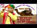 shekhawati chang bansuri dhamal 2020 new mp3