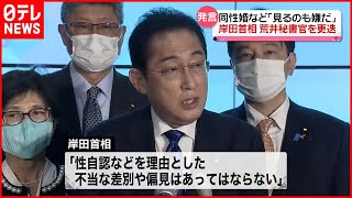 【性的マイノリティーめぐり】岸田首相が荒井秘書官を更迭　後任に経済産業省の伊藤禎則氏を起用へ　「見るのも嫌だ」など発言