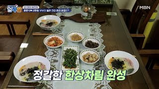 사랑하는 가족과 함께하여 풍성해진 연말 저녁 시간! MBN 211230 방송