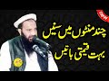 Best Speech By Molana Ehsan ullah Mansoor Shab | Abaid CD Center 03227394191