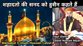 Shahadato Ki Sanad Ko Hussain Kehte Hain Status | Manqabat Imam Hussain | Kalam e Syed Noorani Miya