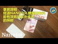 nanotol textiles 紡織皮革奈米鍍膜 抗紫外線測試影片