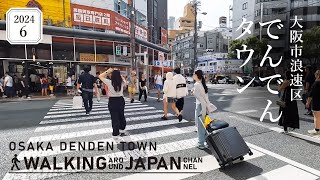 【4K/大阪散歩】大阪市浪速区日本橋でんでんタウンを街歩き Walking around  Denden town,Osaka,Japan,2024