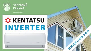 Инверторный кондиционер KENTATSU с монтажом. Серия KSGA (Kanami) 2,78 кВт (28 м.кв.) г. Владимир