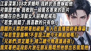 After Jiang Yan Shen proposed to me for the 108th time  I finally agreed to marry him.   But on the