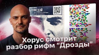 Хорус про Проект Увечье - \