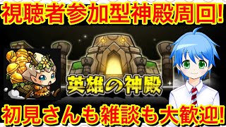 【モンスト】２枠はってます！金確ベル神殿配信!初見さん\u0026雑談大歓迎!Let's play Monster Strike\u0026一起玩怪物彈珠吧！【MASTEK】