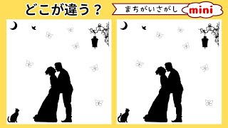 どこが違う？たった１問！スキマ時間にまちがいさがし脳トレ