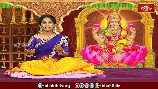 శ్రీ వరలక్ష్మి నమస్తుభ్యం | Sri Varalakshmi Namastubhyam song | Lakshmi Raave Maa Intiki | BhakthiTV