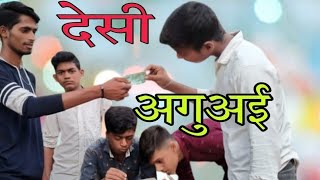 देसी अगुअई 😅😂 @ManiMerajVines #viral #desi #comedy #subscribe #trending #like #youtube #vip