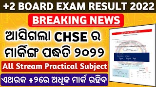 🔴Breaking News | ଆସିଗଲା CHSE +2 Marking Method 2022 | +2 Marking Method in CHSE 2022 | CHSE Odisha