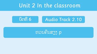 2.10 ສຽງເວົ້າພາສາອັງກິດ