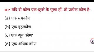 यदि दो कोण एक दूसरे के पूरक हों, तो प्रत्येक कोण होगा?