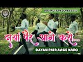 Daya Pair Aage Karo //VBS ACTION SONG //AROMA OF CHRIST FOR HOLISTIC MINISTRY.