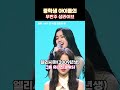 중학생 아이돌들의 무반주 생라이브 유니스 unis @아프리카tv my stage 240328