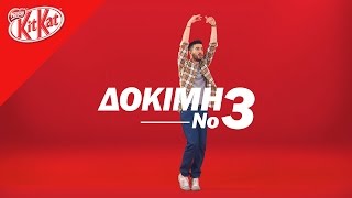 #zitotodialeimma με χορό - Δοκιμή Νο3 | KITKAT Greece