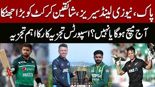 Pakistan Vs New Zealand | T20 Series | Aj Match Ho Ga Ya Nahi? Pakistan News | PAK vs NZ T20 Update