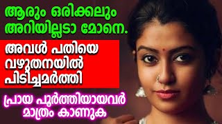 ഓരോ രാത്രിയും | Malayalam Kadha | Kadha Malayalam | Kadha | Katha | Shahul Malayil | Malayalam Story