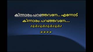 വെളുക്കുമ്പം കുളിക്കുവാൻ KARAOKE   Velukkumbol kulikkuvan karaoke with lyrics Malayalam Karaoke