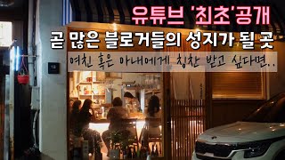 [유튜브 최초공개!!] 더 유명해지기 전에 다녀왔습니다 / 인천사는 부산남자