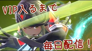 【初見歓迎】VIP行くまで毎日配信 27日目【スマブラSP】