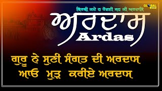 🔴Live 🔴Ardas | ਗੁਰੂ ਨੇ ਸੁਣੀ ਸੰਗਤ ਦੀ ਅਰਦਾਸ ਕਿਉਂਕਿ ਬਿਰਥੀ ਕਦੇ ਨ ਹੋਵਈ ਜਨ ਕੀ ਅਰਦਾਸਿ ॥ ਆਓ  ਮੁੜ ਅਰਦਾਸ ਕਰੀਏ